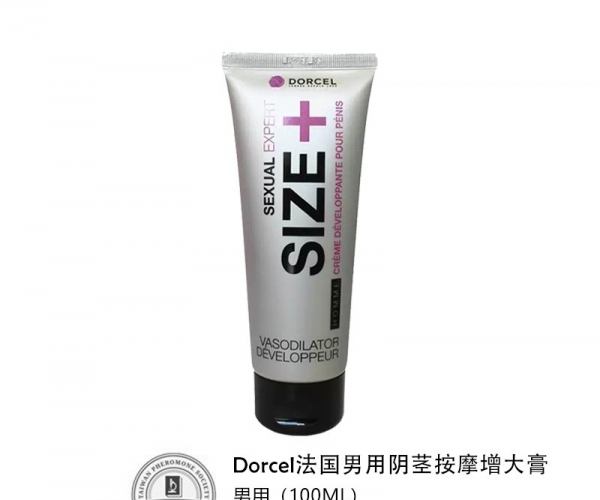 dorcel法国男用按摩膏阴茎粗长硬性用品XXL私处保健房事情趣凝胶