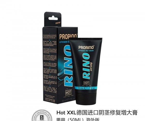 德国HOT XXL男士私处阴茎增粗大长硬修护按摩膏液海绵体精油持久