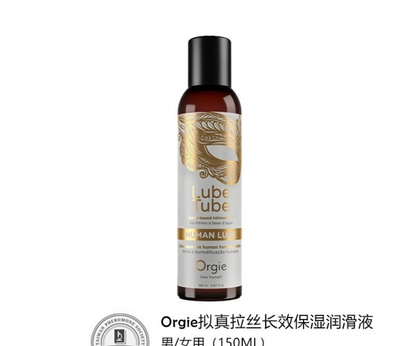 Orgie润滑油夫妻用品阴道房事润滑剂仿真女性私处爽滑爱爱液调情